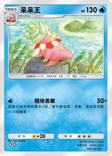 Slowking