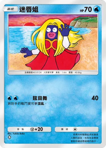 Jynx