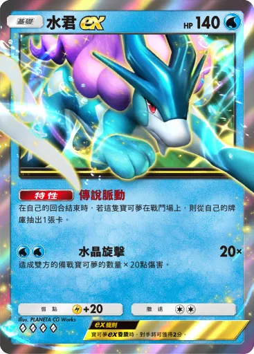 Suicune ex