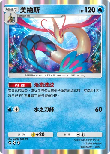 Milotic