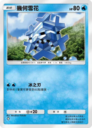 Cryogonal