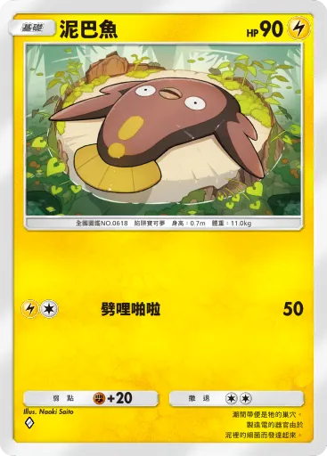 Stunfisk