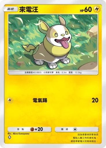 Yamper