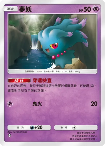 Misdreavus