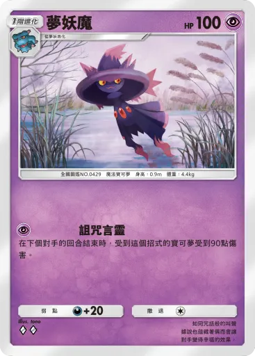 Mismagius