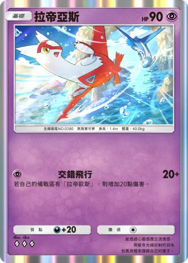 Latias