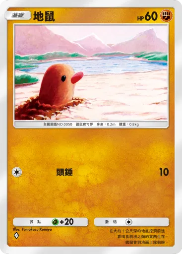 Diglett