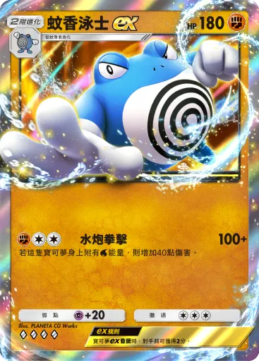 Poliwrath ex