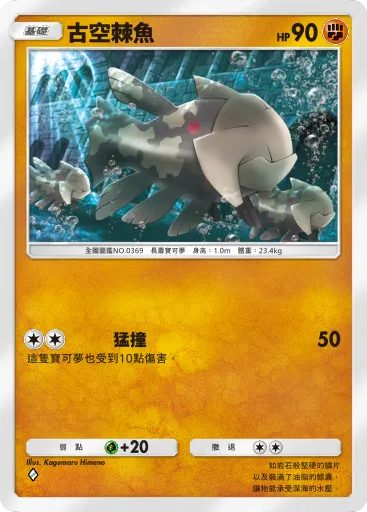 Relicanth