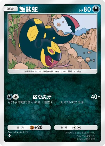 Seviper