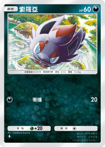 Zorua