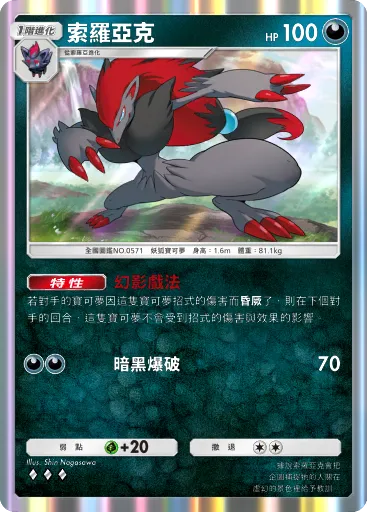 Zoroark