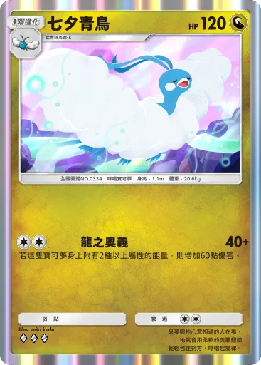Altaria
