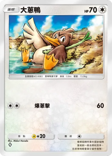 Farfetch'd
