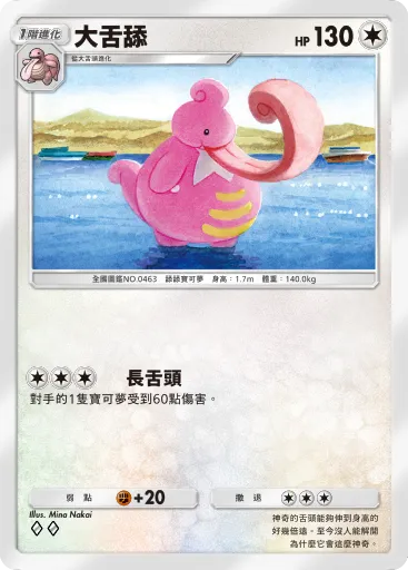 Lickilicky