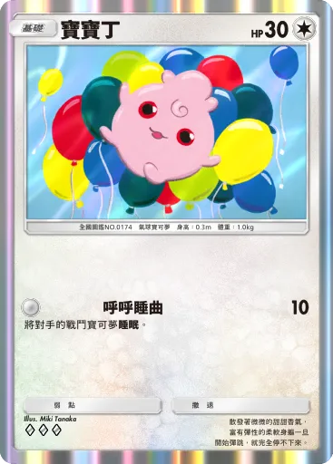 Igglybuff