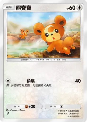 Teddiursa