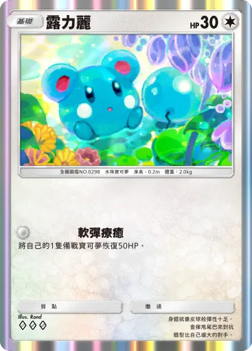 Azurill