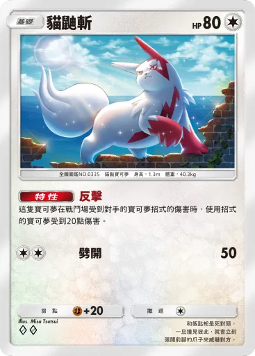 Zangoose