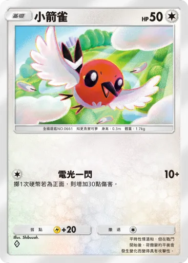 Fletchling