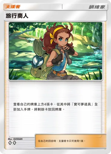 Traveling Merchant