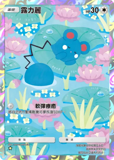 Azurill