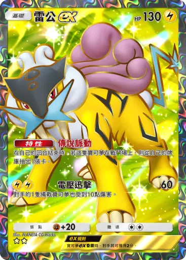 Raikou ex