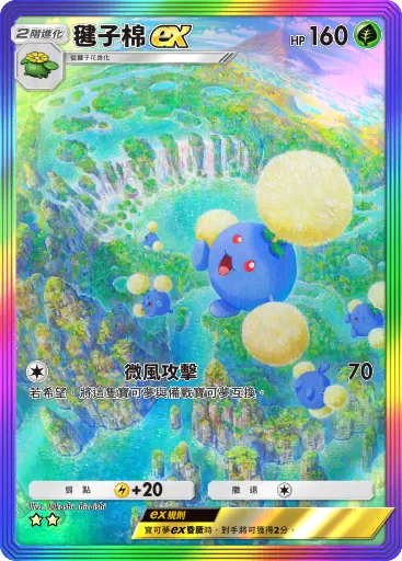 Jumpluff ex