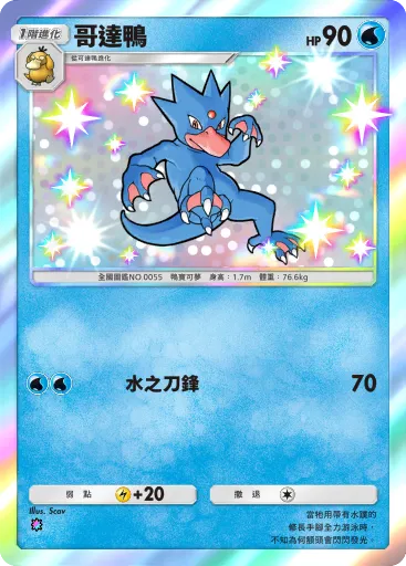 Golduck