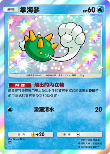 Pyukumuku