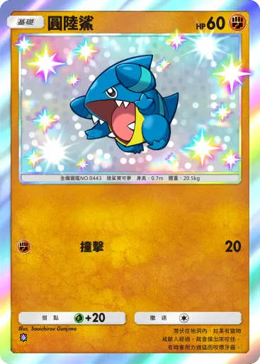 Gible