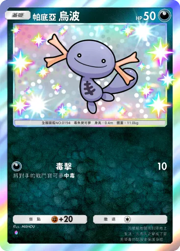 Paldean Wooper