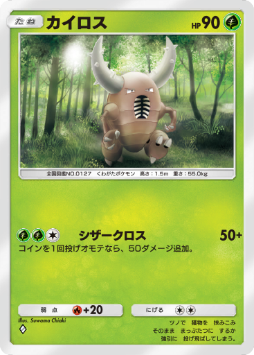 Pinsir