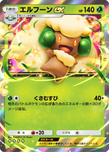 Whimsicott ex
