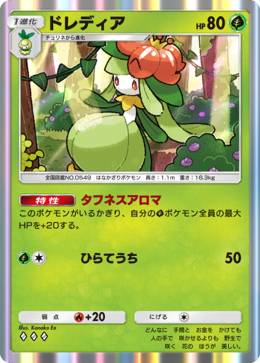 Lilligant
