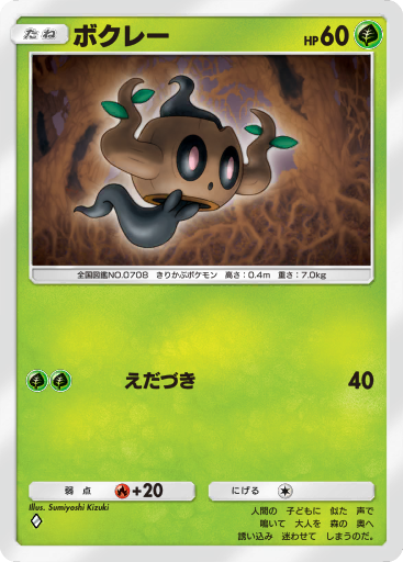 Phantump