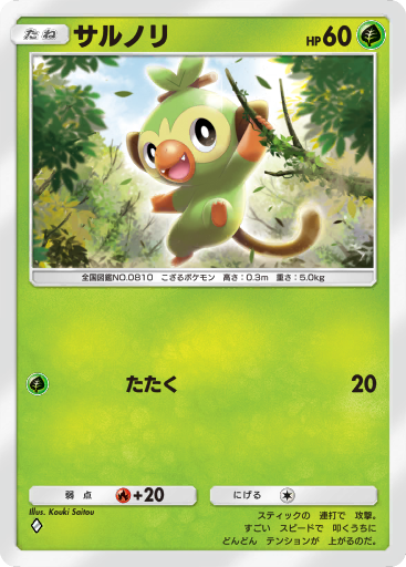 Grookey