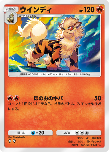 Arcanine