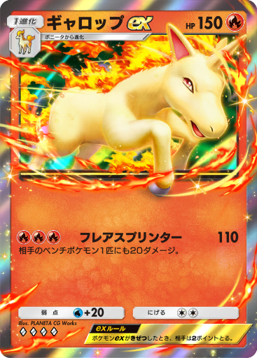Rapidash ex