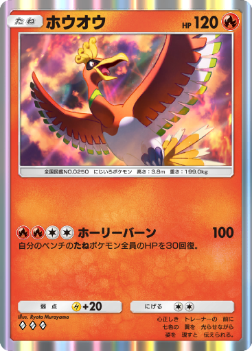 Ho-Oh