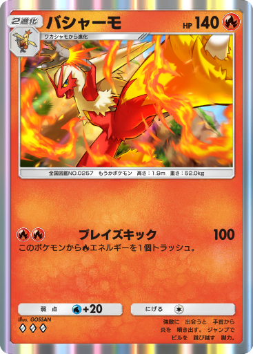 Blaziken