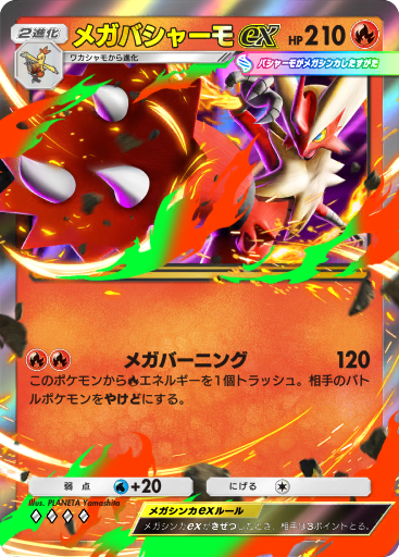 Mega Blaziken ex