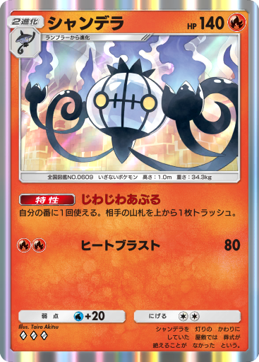 Chandelure