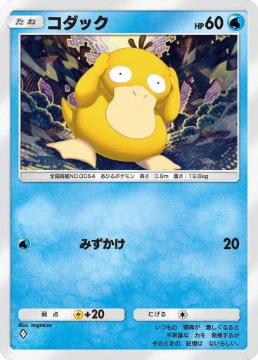 Psyduck