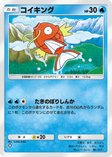 Magikarp