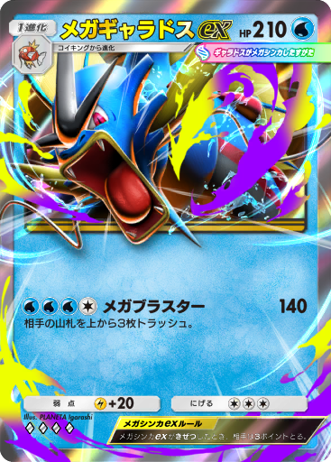 Mega Gyarados ex