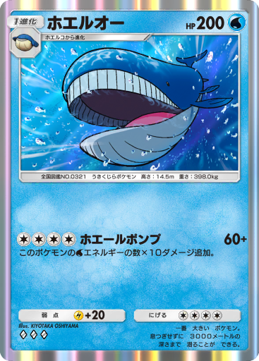 Wailord