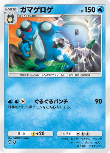 Seismitoad