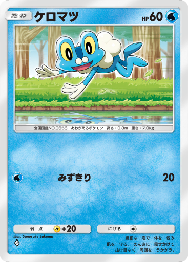 Froakie