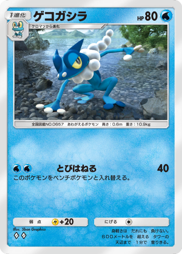 Frogadier